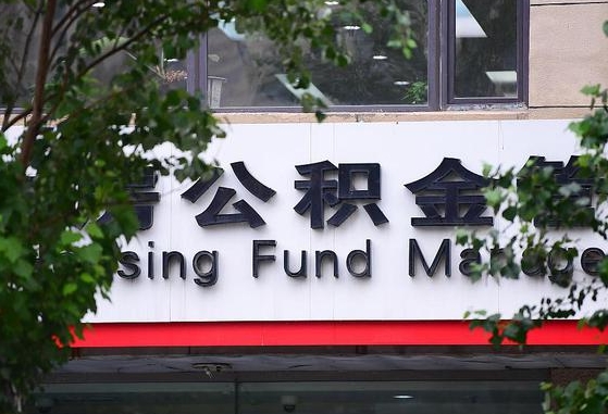 公积金基数8000每月扣多少-菏泽公积金代办平台